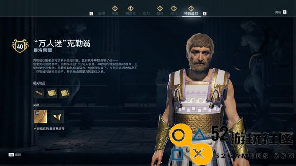 《刺客信条：奥德赛》全神教成员地图位置一览