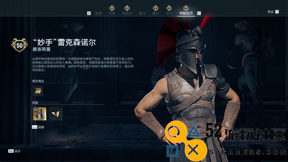 《刺客信条：奥德赛》全神教成员地图位置一览