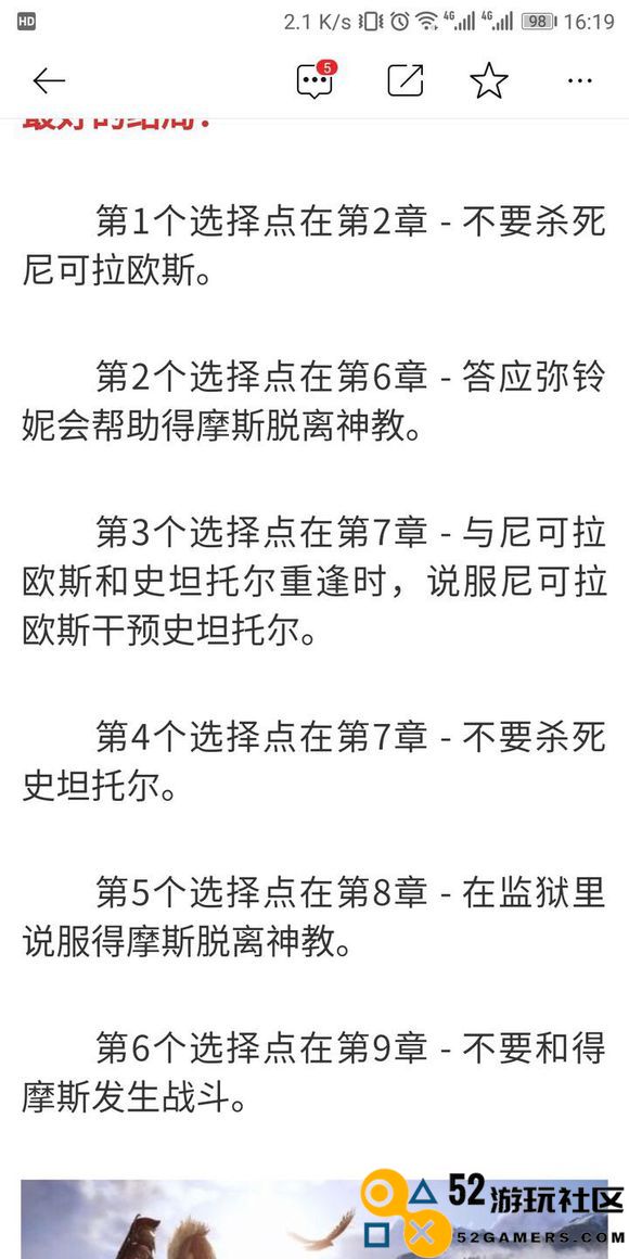 《刺客信条：奥德赛》全神教成员地图位置一览
