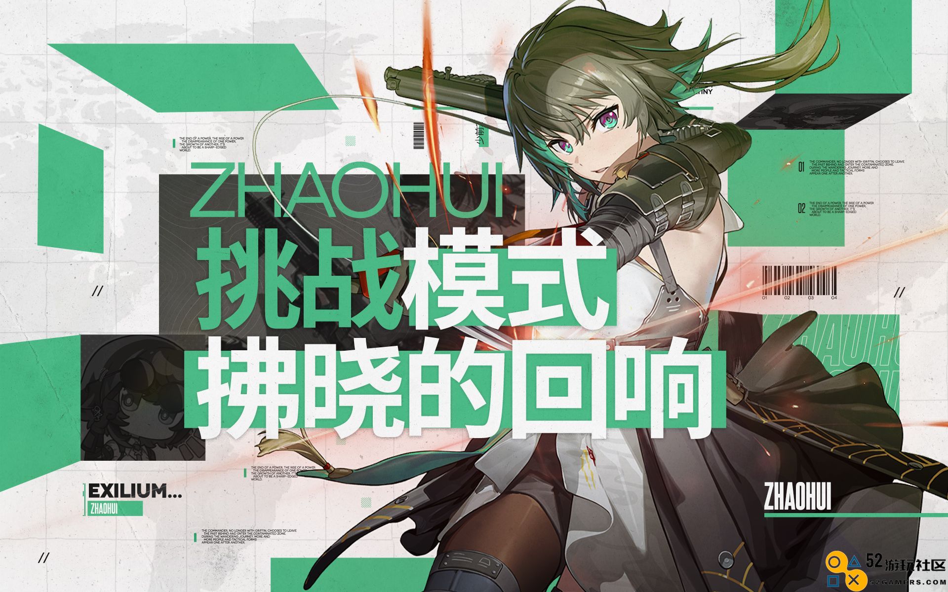 《少前2》拂晓的回响无配件玩法：如何通关朝晖挑战模式？