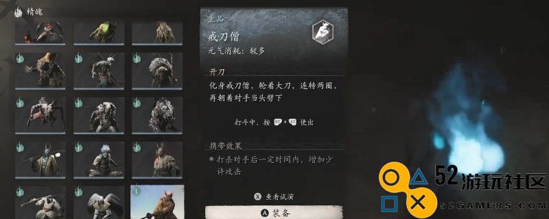 《黑神话：悟空》戒刀僧的效果