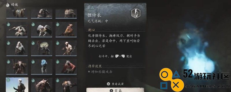 《黑神话：悟空》狸侍长的效果