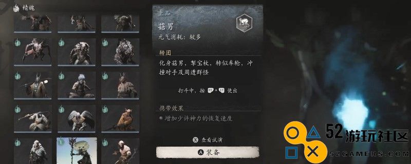 《黑神话：悟空》菇男的效果