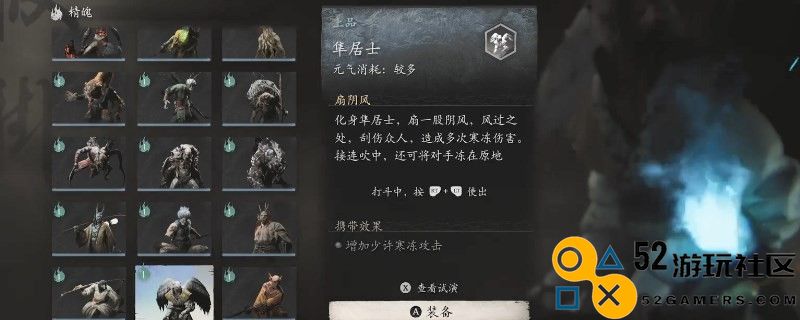 《黑神话：悟空》隼居士的效果