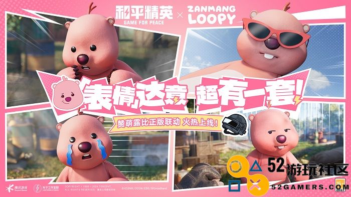 欢迎女明星，海岛粉上头！《和平精英》携手“赞萌露比”跨界联动