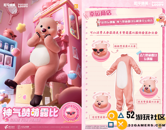 欢迎女明星，海岛粉上头！《和平精英》携手“赞萌露比”跨界联动