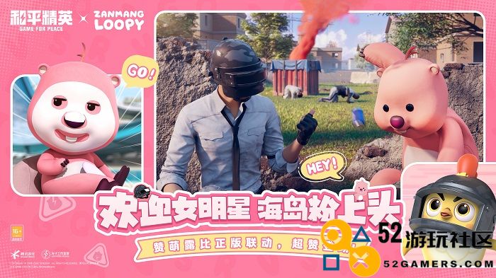 欢迎女明星，海岛粉上头！《和平精英》携手“赞萌露比”跨界联动