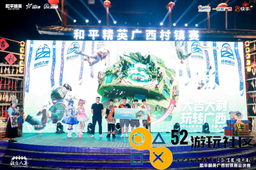 “大吉大利玩转广西”和平精英广西村镇赛总决赛完美落幕！