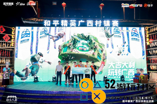 “大吉大利玩转广西”和平精英广西村镇赛总决赛完美落幕！