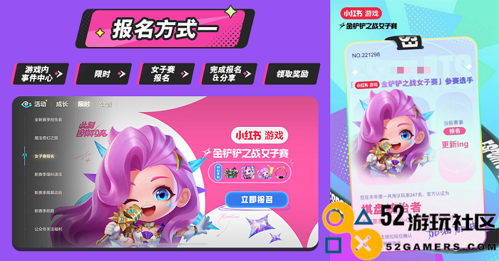 此刻，因你闪亮！小红书游戏《金铲铲之战》女子赛现已开赛！