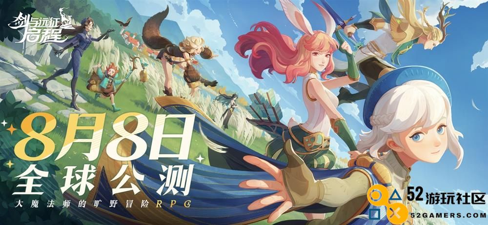 《剑与远征：启程》全主播公测，全英雄免费送！