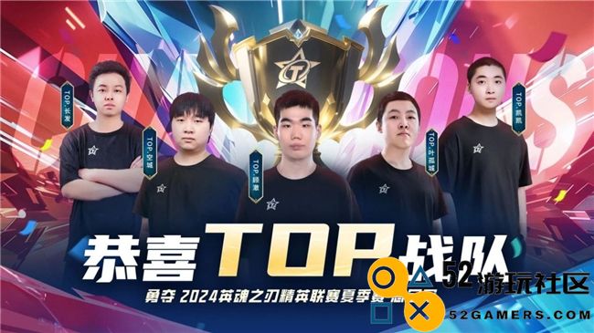 线下夺冠共创辉煌！《英魂之刃》双端电竞赛事圆满收官