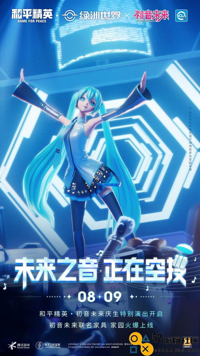 未来之音，正在空投！《和平精英》初音未来庆生特别联动开启