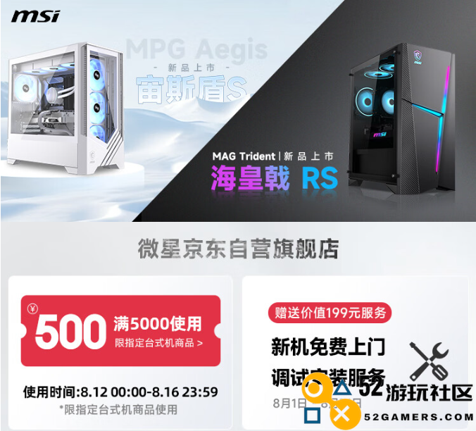 微星发布两款新品主机：宙斯盾S与海皇戟RS