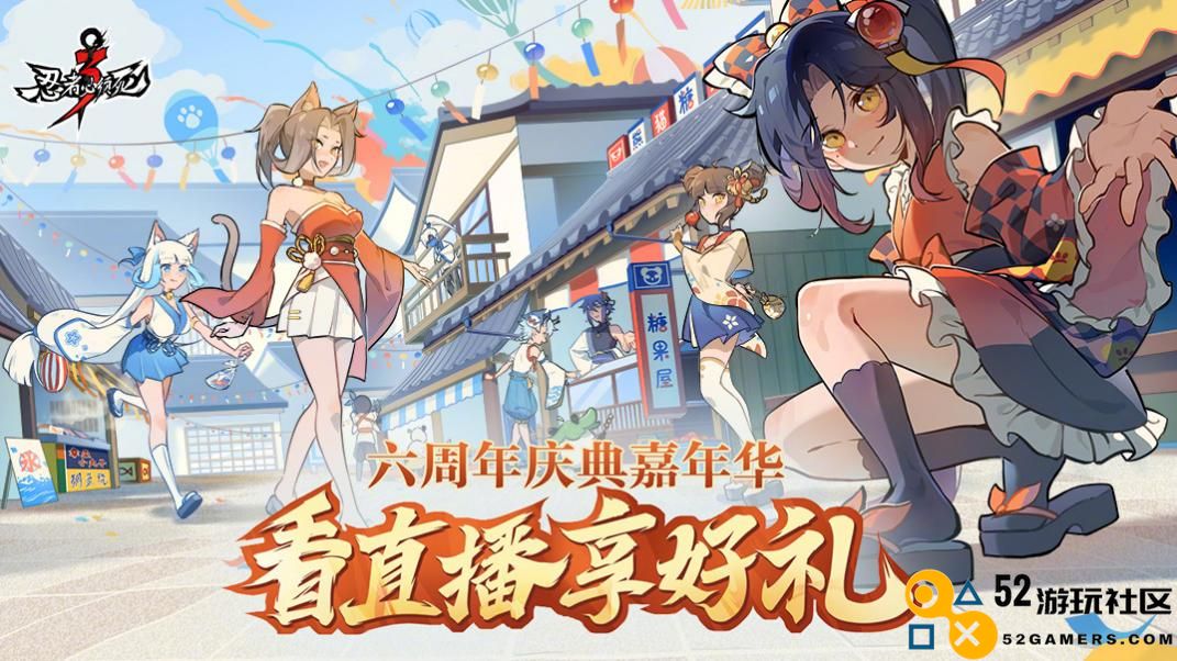 《忍者必须死3》六周年独家合作伙伴，斗鱼携手厂商打造精彩周年庆