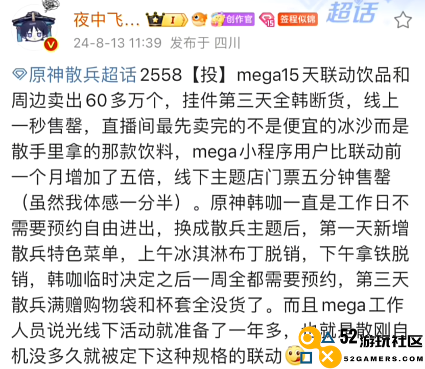 这就是影响力？原神联动在韩国卖爆了，15天内售出60万份周边
