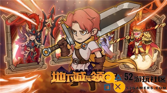 《地下城与领主》今日正式上线！穿越异世界，刷爆地下城