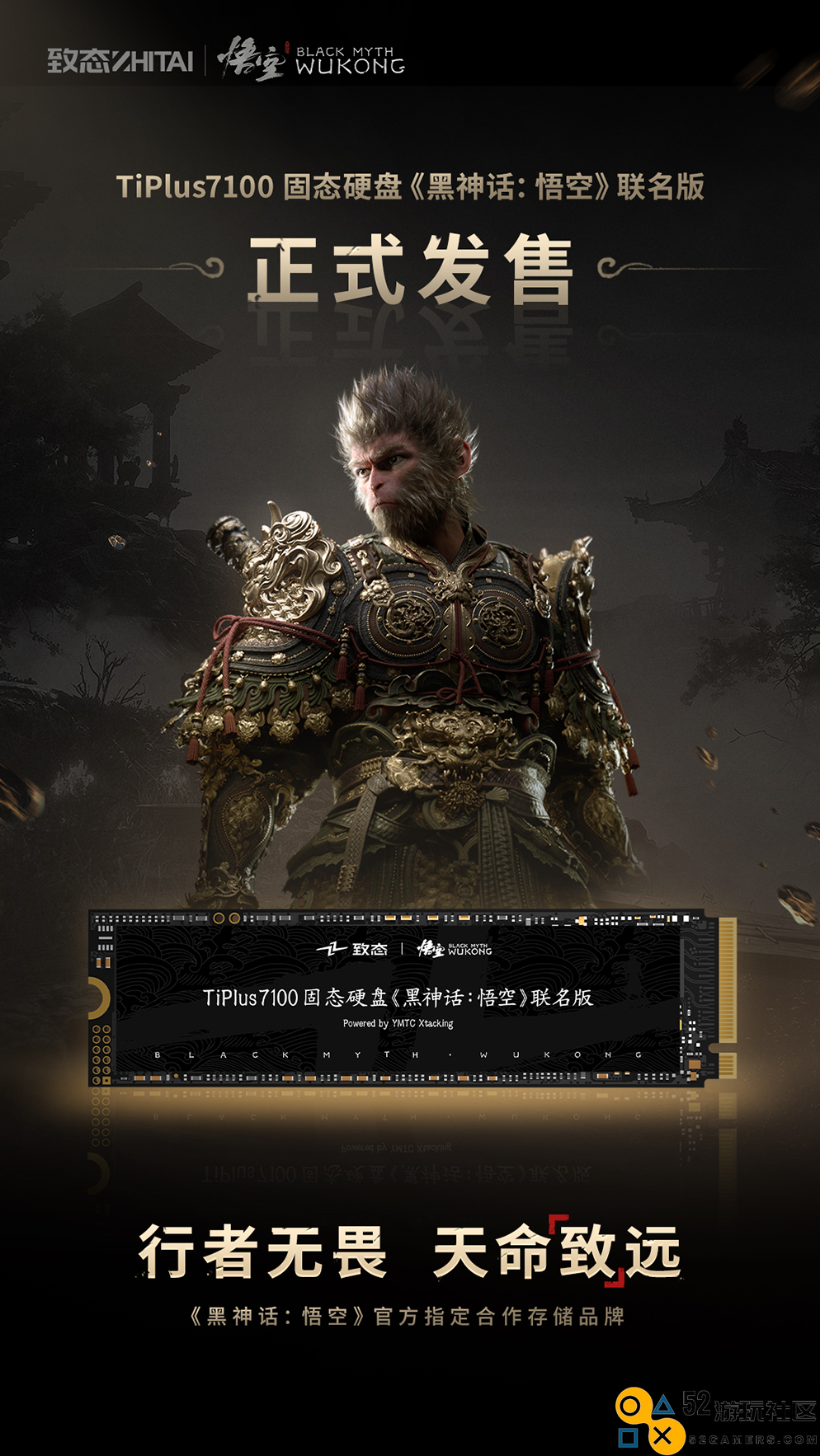 行者无畏，天命致远！致态TiPlus7100固态硬盘《黑神话：悟空》联名版限量正式发售