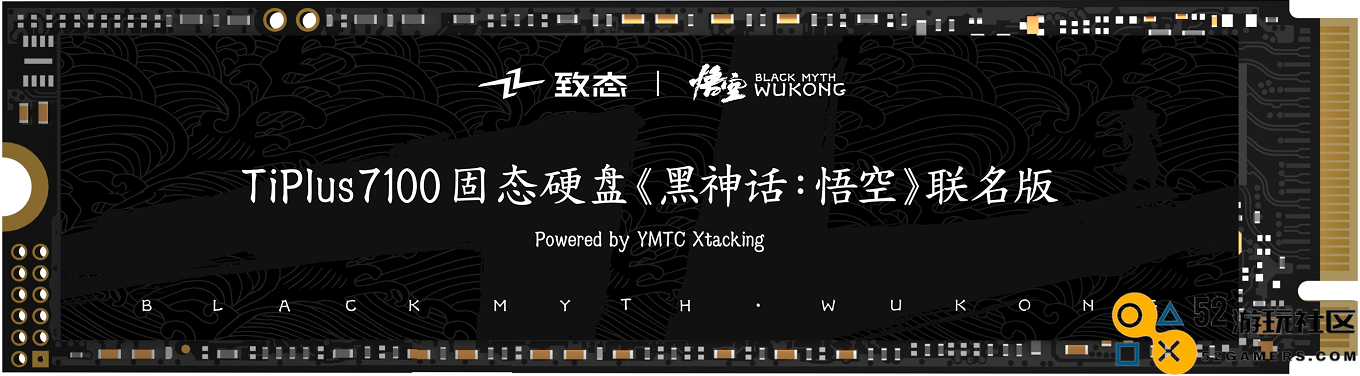 行者无畏，天命致远！致态TiPlus7100固态硬盘《黑神话：悟空》联名版限量正式发售