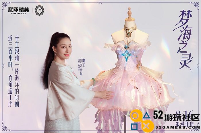 《和平精英》首套高定神装“梦海之灵”上线，守护每位玩家的梦