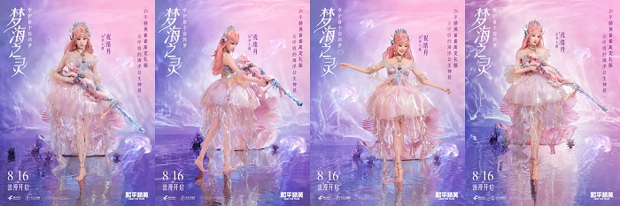 《和平精英》首套高定神装“梦海之灵”上线，守护每位玩家的梦