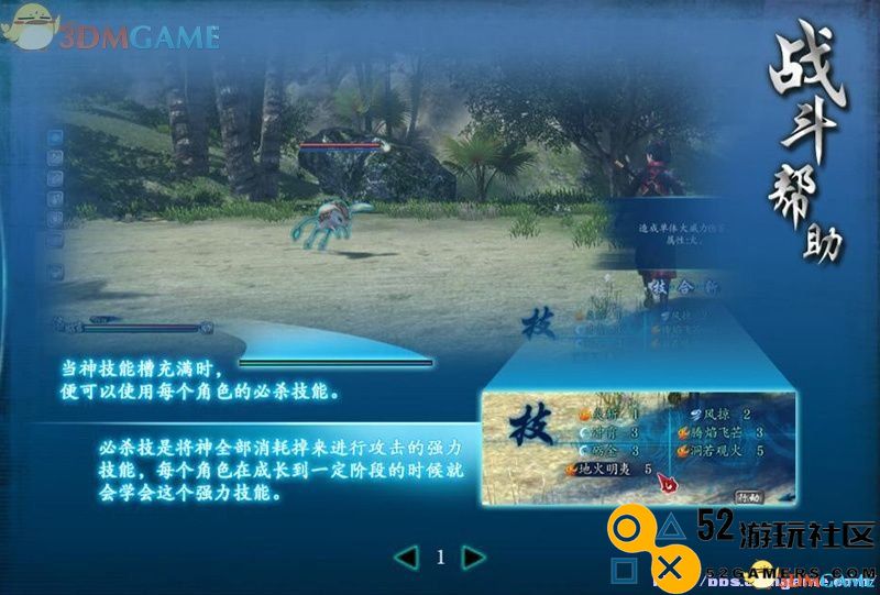 仙剑奇侠传6图文全攻略全剧情任务全宝箱位置攻略