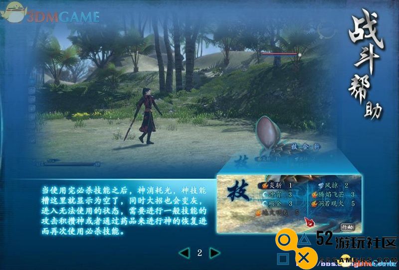 仙剑奇侠传6图文全攻略全剧情任务全宝箱位置攻略