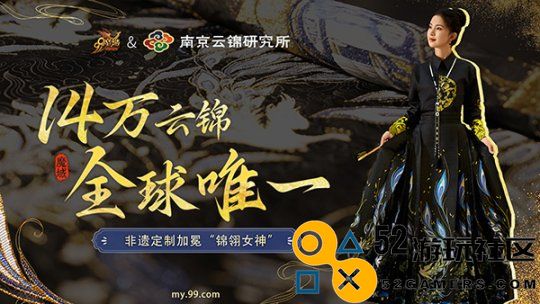 全球唯一！非遗定制！14万顶奢云锦加冕魔域新女神
