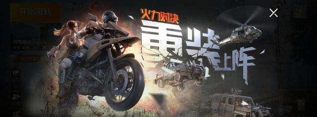 《和平精英》火力对决重装上阵模式开启时间公布（玩家期待已久的重装上阵模式终于来了！）