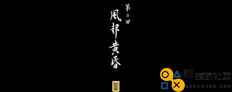 《黑神话：悟空》黄风岭全收集攻略分享