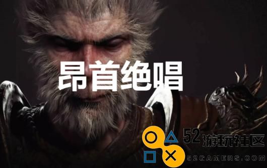 《黑神话：悟空》昂首绝唱奖杯怎么解锁