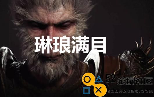 《黑神话：悟空》琳琅满目奖杯怎么解锁