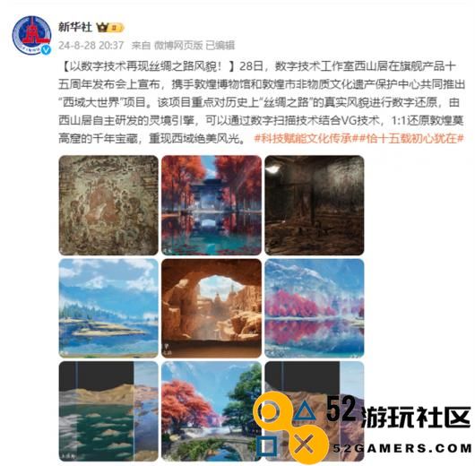 让游戏创造更多价值《剑网3》十五周年庆典发布会