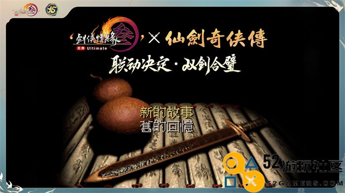 让游戏创造更多价值《剑网3》十五周年庆典发布会