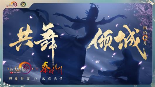 让游戏创造更多价值《剑网3》十五周年庆典发布会