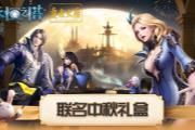 《永恒之塔》X真老大房 次元碰撞跨界联动快闪店开启！联名月饼礼盒福利相赠