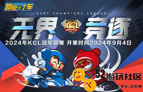 《跑跑卡丁车》[WKC美洲赛道]上线2024KCL开赛在即