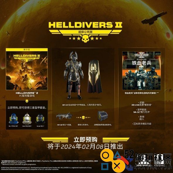 《绝地潜兵2》超级公民身份是什么超级公民身份介绍