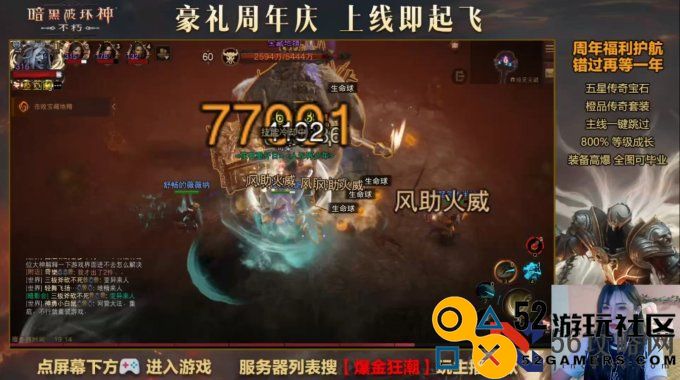 爆金狂欢夜，直播乐无边！《暗黑破坏神：不朽》两周年庆典直播回顾