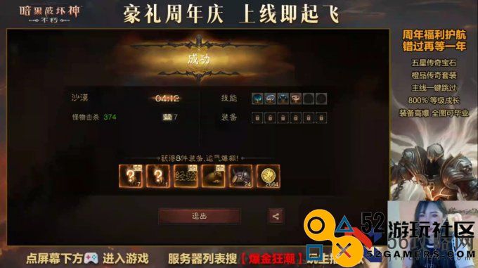 爆金狂欢夜，直播乐无边！《暗黑破坏神：不朽》两周年庆典直播回顾