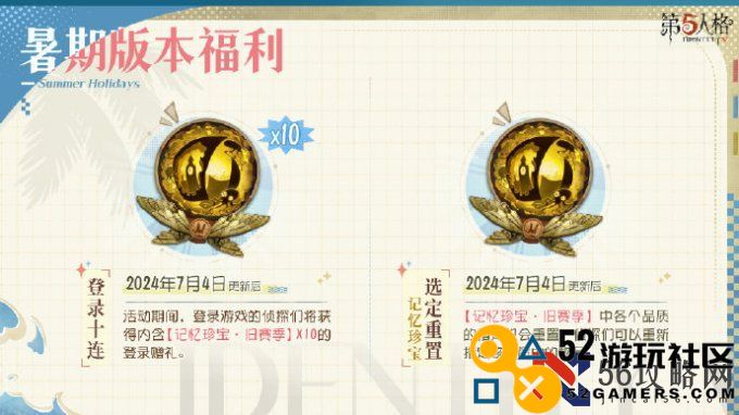 盛夏新篇，精彩升级《第五人格》暑期前瞻直播回顾
