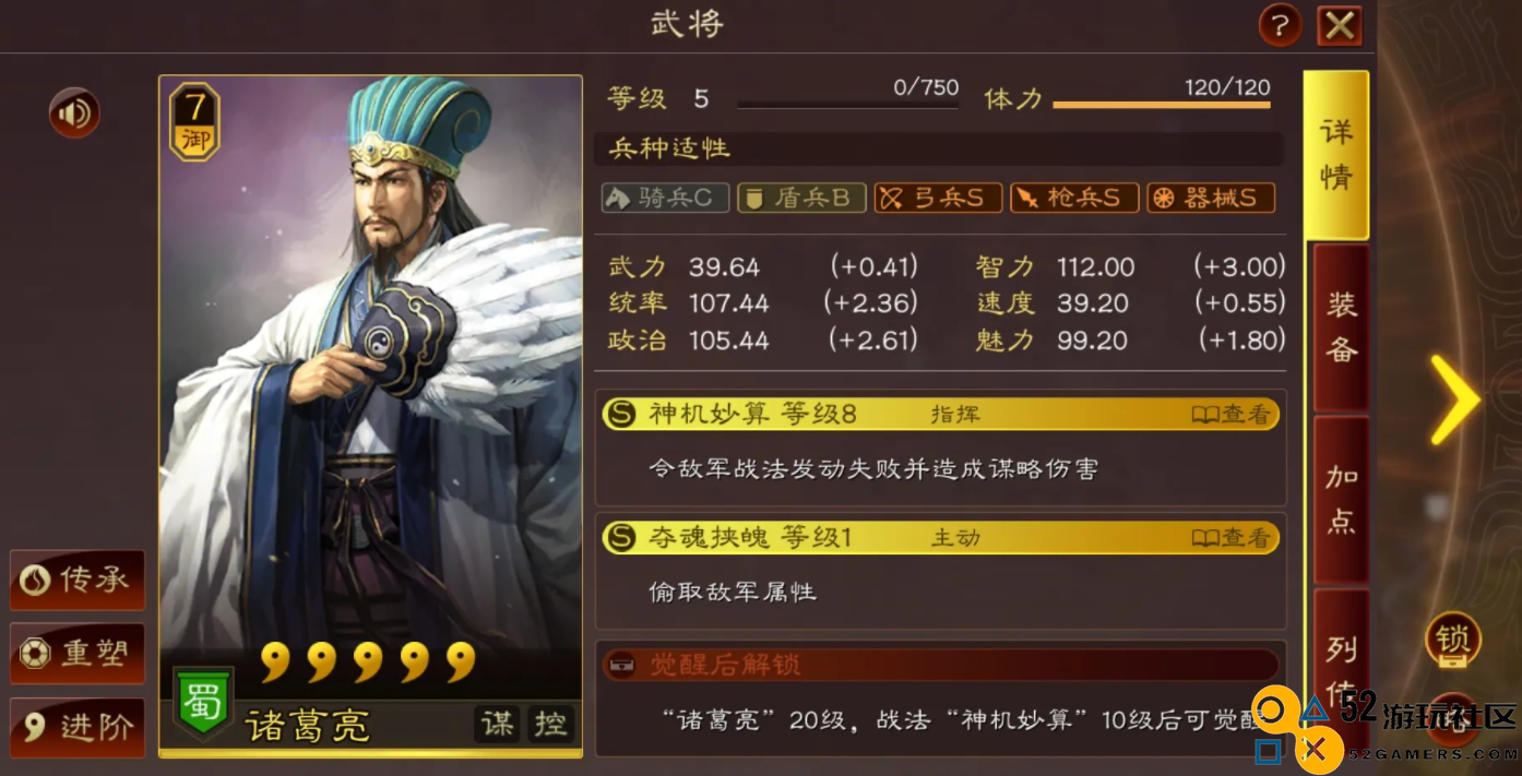 三国志战略版诸葛亮该如何玩