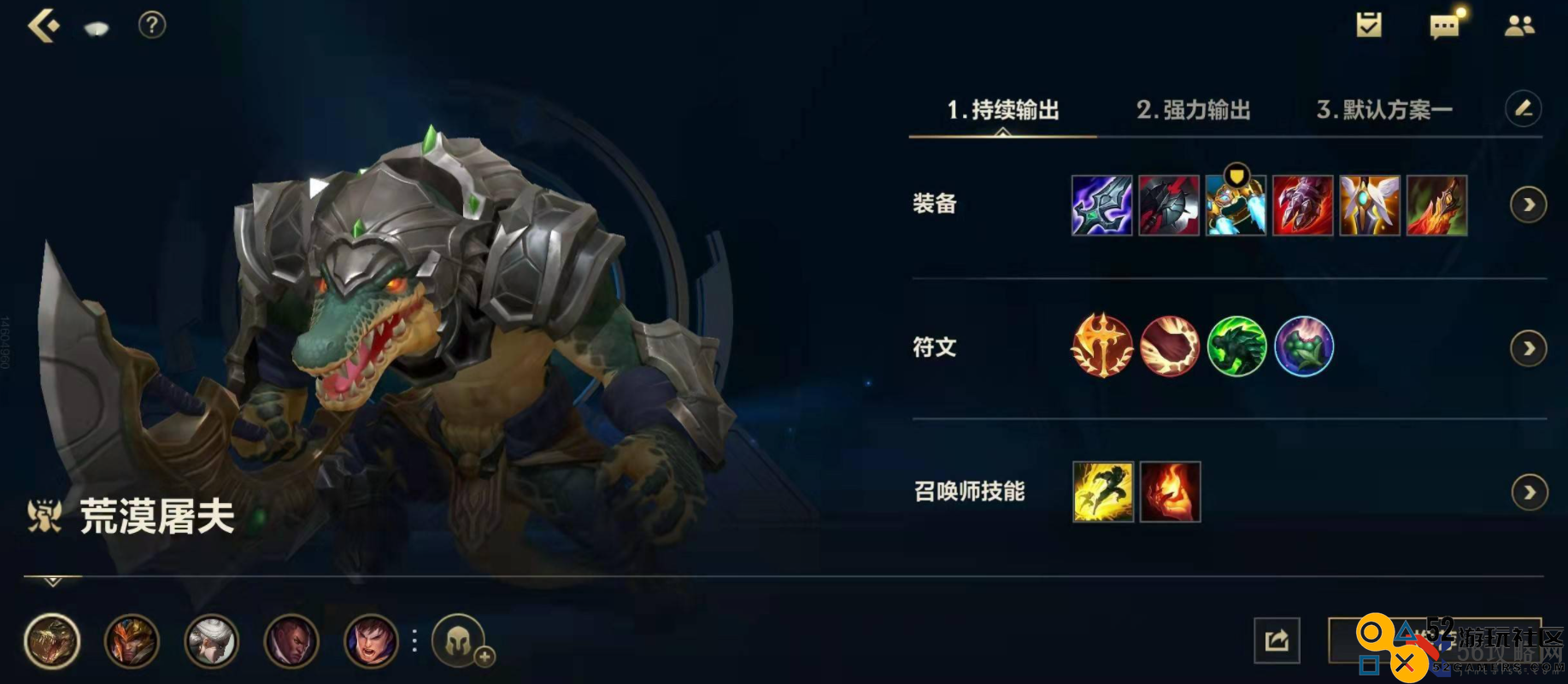 英雄联盟手游鳄鱼装备和天赋怎么选