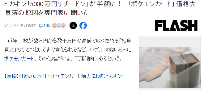 宝可梦卡牌价格暴跌5000万日元喷火龙卡跌成半价
