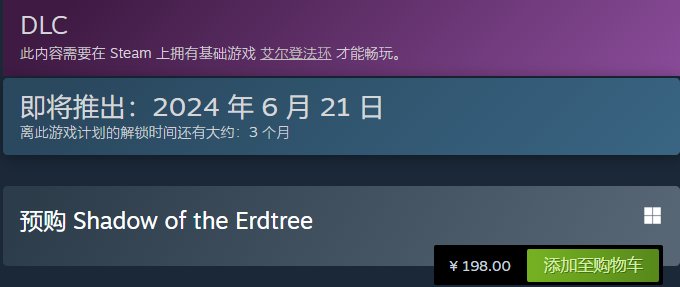 《艾尔登法环黄金树幽影》什么时候上线上线时间介绍