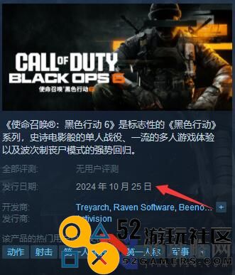 《使命召唤黑色行动6》什么时候出发售时间介绍