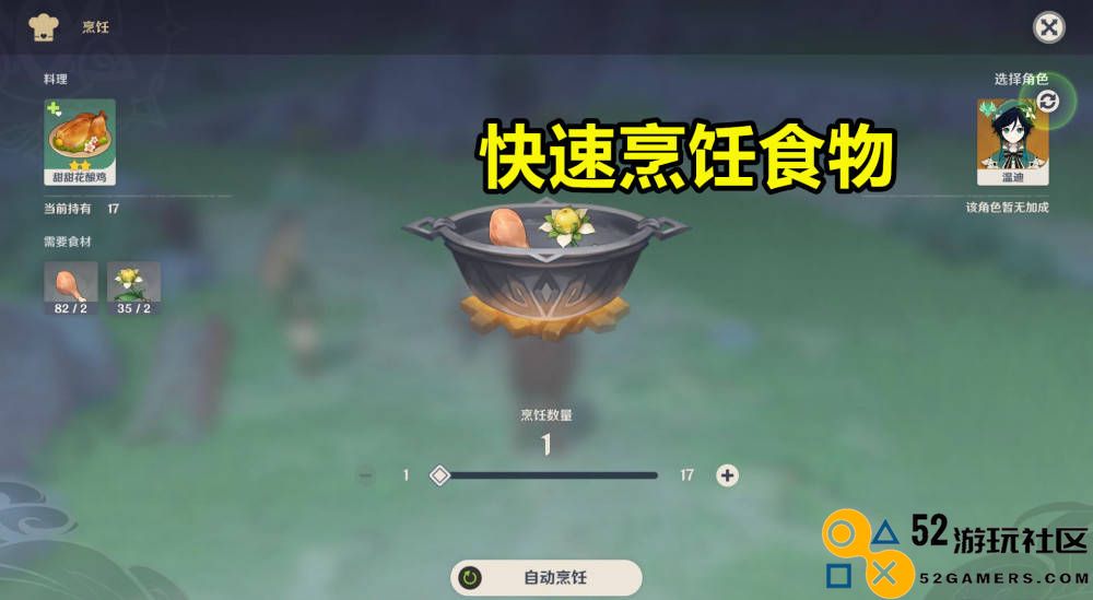 原神治疗食物如何制作