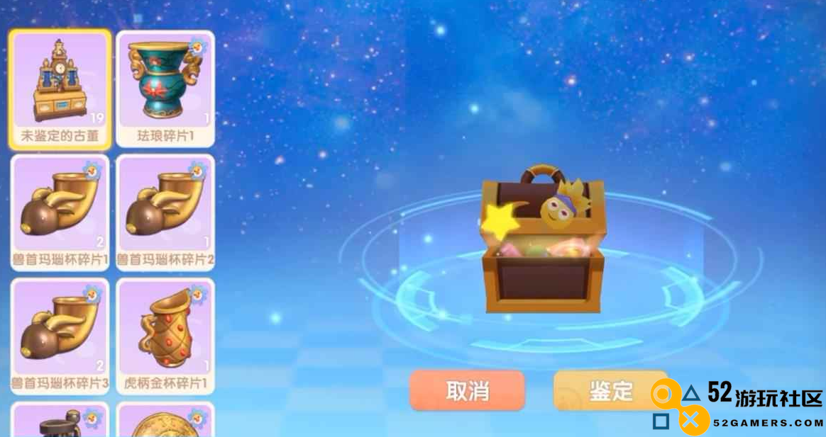 摩尔庄园未鉴定的宝箱怎么用
