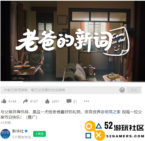 游戏连结亲情！新华社分享《坦克世界》父亲节短片