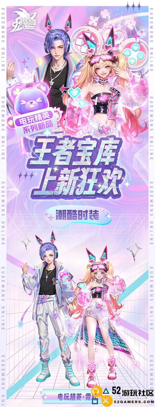 开启赛博冒险，电玩精英系列新品引爆《魔域》直播间！